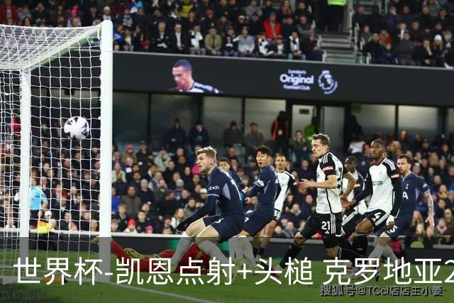 世界杯-凯恩点射+头槌 克罗地亚2度扳平半场2-2英格兰