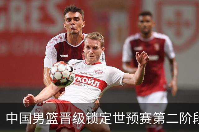 中国男篮晋级锁定世预赛第二阶段 日韩大战韩国背水一战