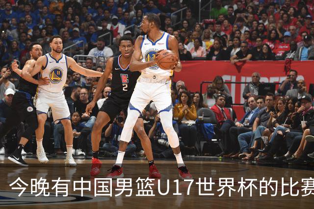 今晚有中国男篮U17世界杯的比赛，如果赢球有望获得小组第一
