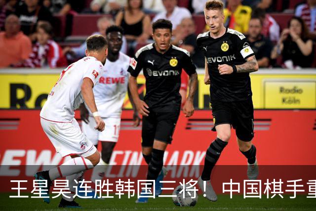 王星昊连胜韩国三将！中国棋手重夺LG杯冠军