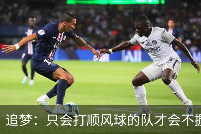 追梦：只会打顺风球的队才会不握手就落荒而逃 就像火箭和快船