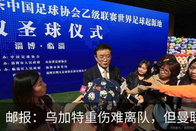 邮报：乌加特重伤难离队，但曼联引进埃德松和M费计划不受影响
